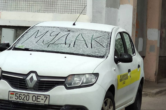 «М...к» - недовольные жители пишут нерадивым автомобилистам