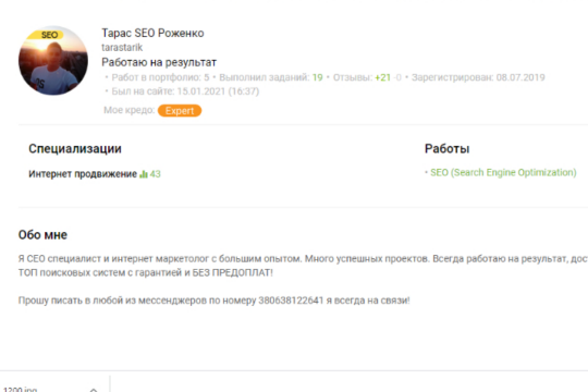 Фото анкеты Тараса Роженко на Freelance Изображение статьи