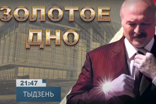 Степан Путило заявил о скором выходе фильма о богатствах Лукашенко, где расскажут "об огромных суммах денег"