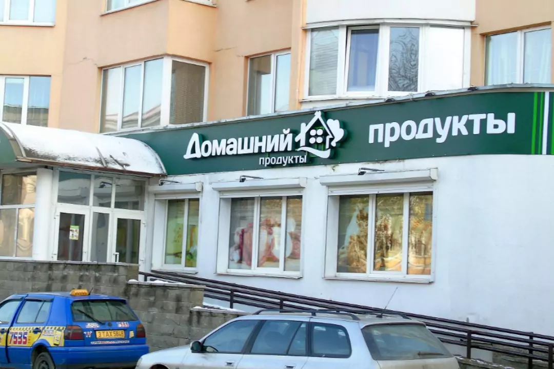 В Минске задержаны сын и жена основателя сети магазинов «Домашний»