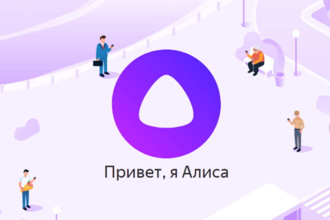 Яндекс Алиса теперь может передавать сообщения в органы власти