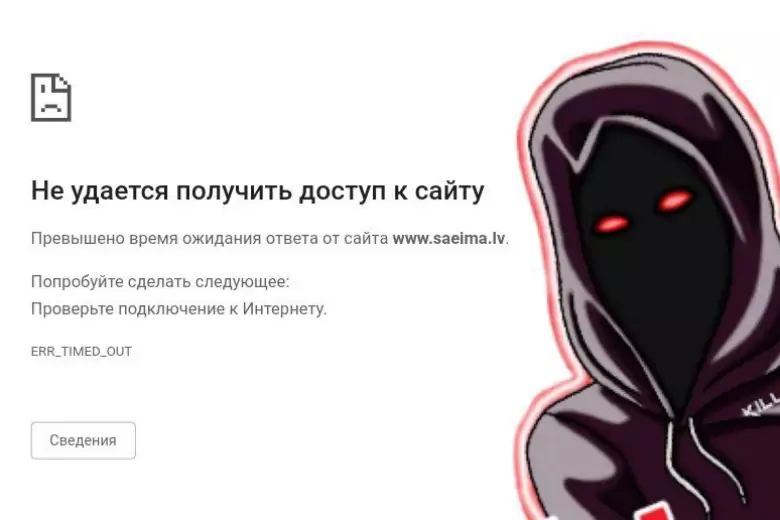 Killnet обрушила сайт латвийского парламента, назвав депутатов «кучей дерьма»