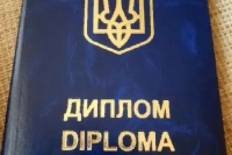 Украинские дипломы будут признаваться в новых субъектах Российской Федерации