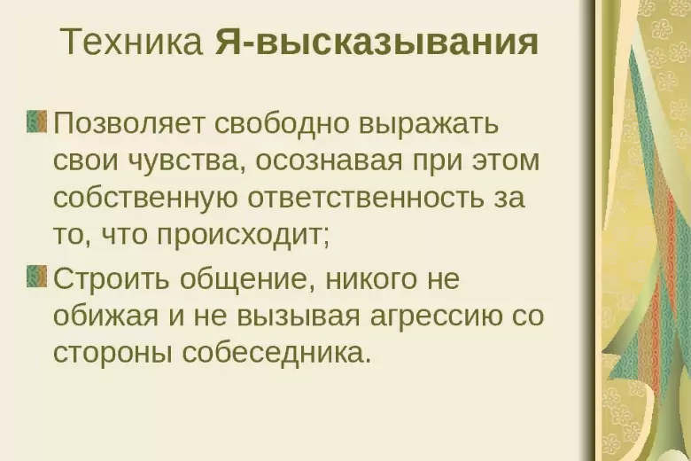 Утверждение помочь. Я высказывание техника. Я высказывание. Технику я высказывание. Я-высказывания понятие техника.