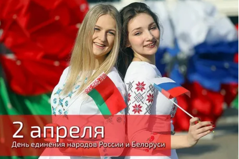 Лукашенко поздравил граждан с Днем единения  народов Беларуси и России