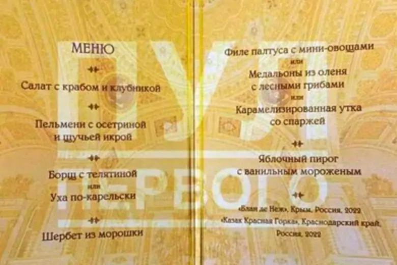 В интернете появилось фото меню с торжественного обеда в Кремле 9 мая в честь 80 летия победы