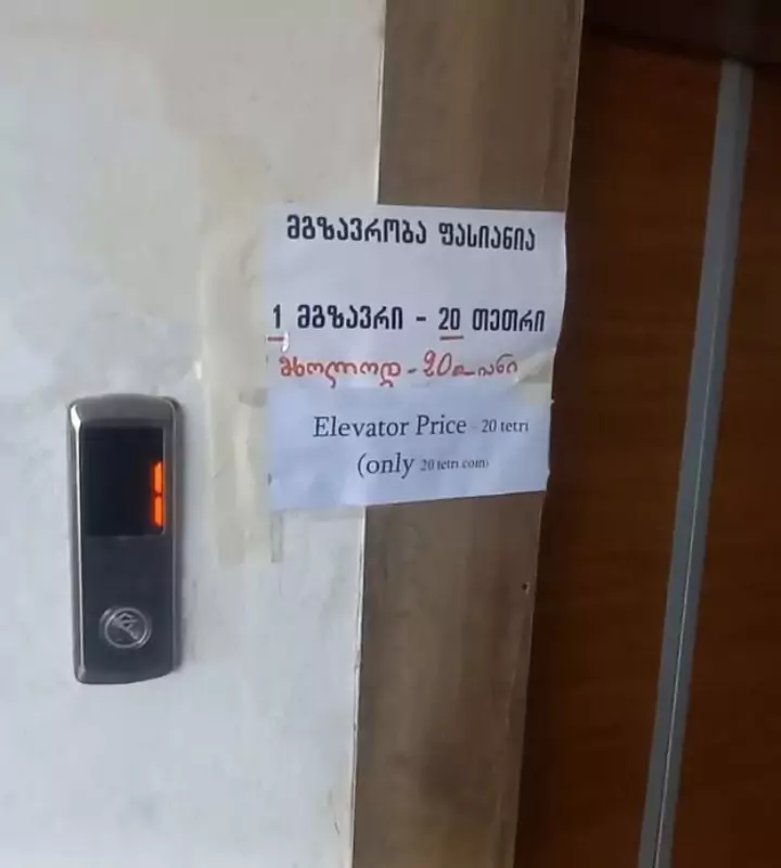 Металлической коробочкой для взимания платы за проезд оборудовано подавляющее большинство грузинских лифтов.